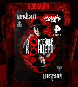 Концерт группы «Крематорий»